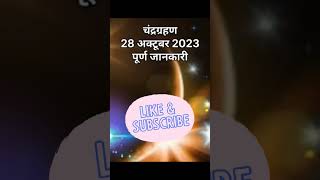 #chandragahan  bhart me chandra ghan kab se rahega #viral #comedy #chandragrahan2024