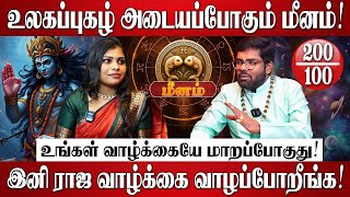 மீனம் - புத்தாண்டு ராசி பலன்கள் 2026 | Ramji Swamigal | Meenam Rasi Palan 2026 | New Year Palan 2026