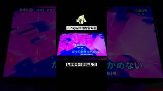 멜랑콜릭 - Junky ꕤ 노래방에서 불러보았다 ꕤ 레모래밋 COVER