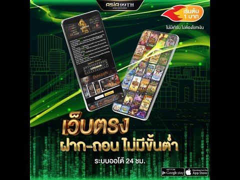 เกมมากกว่า 1400 เกม ค่ายเกมชั้นนำมากกว่า 20 ค่าย 👉Asia99th👈