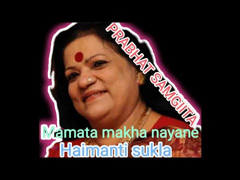 Mamata makha nayane ||Prabhat sangeet #3370||@prabhaterarunalo761