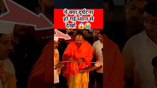 प्रदीप मिश्रा के नए घर का उद्घाटन 🏠#viralshort #shortfeed