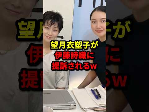 望月衣塑子が伊藤詩織に訴訟されるwww