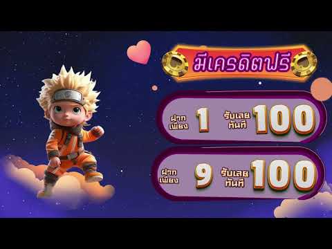 โปรสล็อต สมาชิกใหม่ ฝาก 1 รับ 100 2024 1รับ100 ล่าสุด ฝาก-ถอน ทรูวอเลท ถอนได้ไม่จำกัด