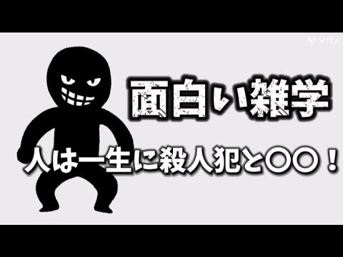 面白い雑学 #雑学