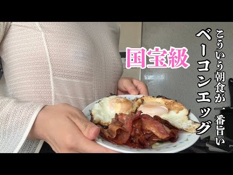【ノーブラOL背徳セット】結局こういうのが1番旨い！簡単ベーコンエッグ料理！
