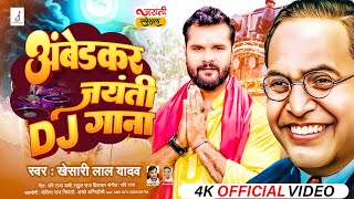 #Viral_Ambedkar_Song 2024 | Top DJ Nonstop Bhojpuri Ambedkar Song Popular Hits Bhojpuri Ravidas Song
