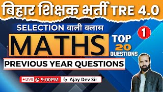 BPSC TRE 4.0 Maths Special Class | Maths For BPSC TRE 4.0 | Previous Year Questions | BPSC Maths