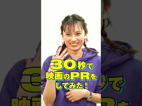 映画『先生！口裂け女です！』のヒロイン・アヤカ役 黒崎レイナさんが、作品の魅力を30秒で語るチャレンジに挑戦！｜映画『先生！口裂け女です！』キャストトーク