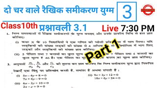 Prashnawali 3.1 class 10th math ka hal full solution NCERT class10 Chapter 3.1 class 10th Rajesh sir