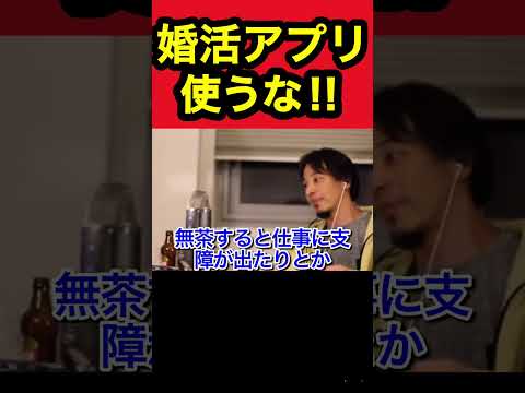 【ひろゆき】アプリに出会いを求めるのは間違っているだろうか【切り抜き/恋愛/婚活/マッチングアプリ】