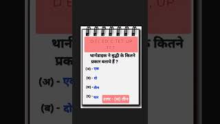 #btcexam#deled#uptet2024#alltet#btc#school#gk#gkquiz #generalknowledge#upbtc #targetteacherdeep