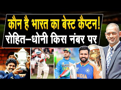 Best Captain Of Indian Cricket Team | Dhoni Rohit Or Virat Kohli