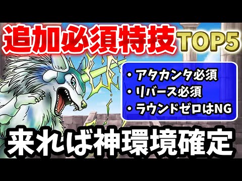 【DQM3】大型アプデやDLCで追加してほしい特技ランキングTOP5【ドラクエモンスターズ3】