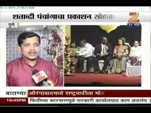 Date Panchang Shatabdi news coverage