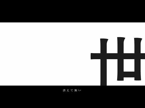 PSYQUI - ヨノナカ 歌ってみた