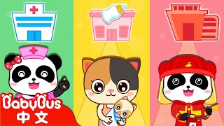 職業兒歌 | 職業認知 | 消防車兒歌 | 兒歌 | 童謠 | 動畫 | 卡通 | 寶寶巴士 | BabyBus