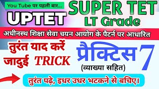 UP TET - SUPER TET - LT GRADE TEACHER EXAM PRACTICE SET   ||  SUPER TET LATEST PRACTICE 