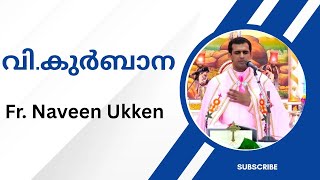 Fr.naveen ukken  Malayalam  Holy Mass  / വി.കുർബാന / November 13/#trending #holymass