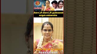 மீனாட்சி மீனாட்சி அண்ணன் காதல் என்னாச்சு #கன்னி #kanni  #astrology #horoscope #rasipalan #jothidam