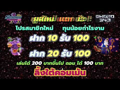 ฝาก20รับ100ทํายอด200ถอนได้100ล่าสุด🍊 รวมค่ายแจกโปร🍊 สอนเล่นสล็อต