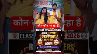 RWA Samman samaroh class 12th 2026 trending short video #rwatuitionclasses #shortsfeed #target2027