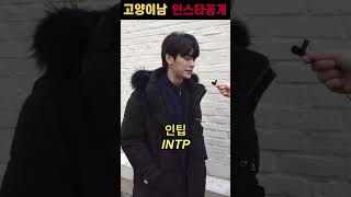 INTP 고양이남 길거리캐스팅 | Handsome Korean boy, Rate yourself challenge