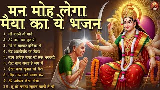 मन मोह लेगा मैया का ये भजन | Mata Rani Bhajan | Devi Geet | Jai Mata Di