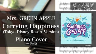 【Mrs. GREEN APPLE】Carrying Happiness (Tokyo Disney Resort Version)【ピアノ楽譜】