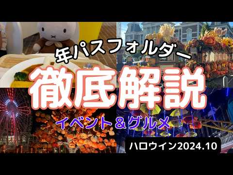 [Latest] This year's Halloween Festival at Huis Ten Bosch is amazing! Wine festival,