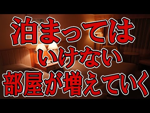 【ゆっくり実況ホラゲー】６０６号室に泊まってはいけません【606号室】