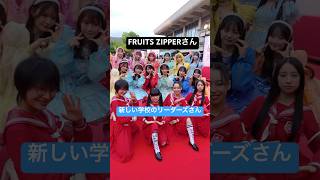 【36秒】レッドカーペットも歩いた♦️ 新しい学校のリーダーズさん、FRUITS ZIPPERさんとも‼️ #CUTIESTREET #かわいいだけじゃだめですか？ #MUSICAWARDSJAPAN