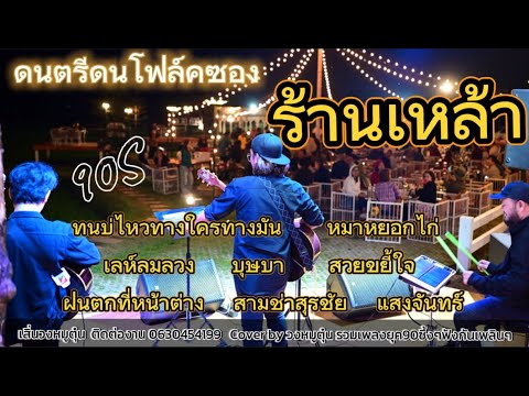 ลูกทุ่งเพราะๆ  รวมเพลงฮิตลูกทุ่งเพื่อชีวิตยุค90-2000s ฟังกันยาวๆ เพลินๆ #มาแรง