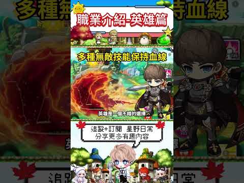 誰說簡單沒傷害？這職業讓你火力全開！ #楓之谷m