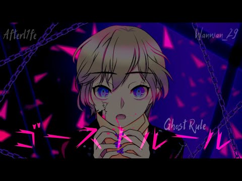 [人力 Afterl1fe] Ghost Rule (Verine) #HBDverine
