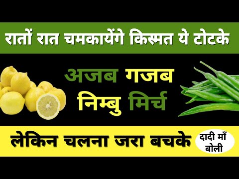 निम्बु मिर्ची लगाने का सही तरीका, निम्बु मिर्च टोटके, Nimbu Mirchi totka, darwaze pe nimbo mirchi.