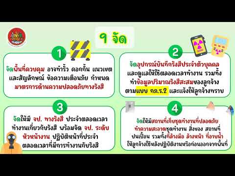 ความรู้และสาระดี ๆ เกี่ยวกับรังสี อันตราย