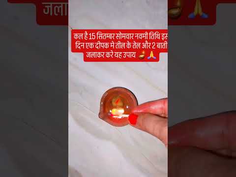 कल15 सितम्बर सोमवार के दिन यह उपाय जरूर करे🪔🙏 #upay #शिव #hindufestival #pujyapanditpradeepmishra