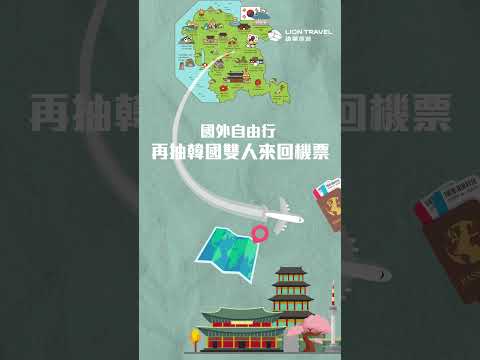 2024 雄獅線上旅展開跑！週週搶折扣碼