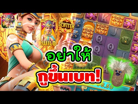 Treasures of Aztec | สล็อตpg สล็อตสาวถ้ำ ► อย่าให้ ป๋องขึ้นเบท!