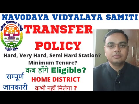 NVS Transfer Policy | कब होंगे आप eligible?