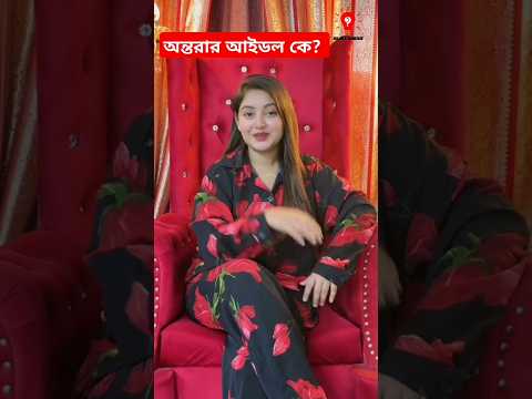 অন্তরার আইডল কে? #bijoyunique #rakibhossain #ontora