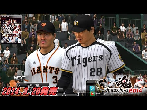 レジェンドOB登場！プロ野球スピリッツ2014をプレイ【プロスピ2014】