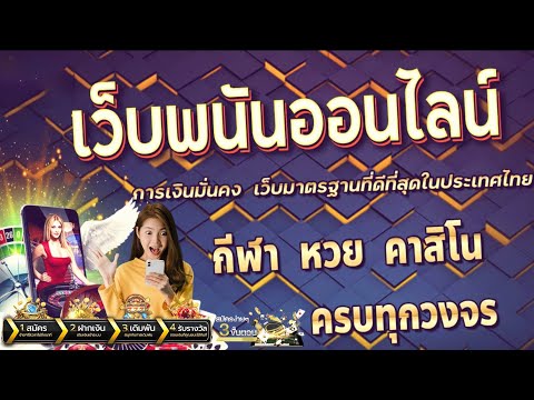 เว็บพนันออนไลน์ ที่ดีที่สุด 2022 เว็บตรงไม่ผ่านเอเย่นต์ 2022 ใหม่ล่าสุด