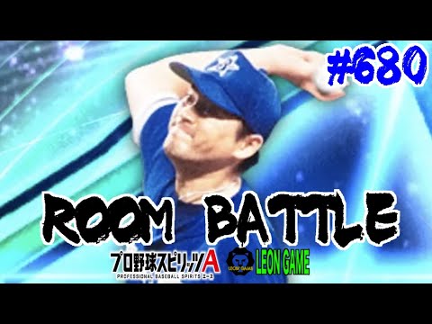 【プロ野球スピリッツa  】【 プロスピa】 #プロ野球スピリッツa #プロスピa  #リアタイ #リアルタイム対戦  #game  #配信 #680 #佐々木主浩 #横浜denaベイスターズ