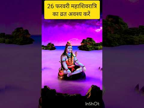 #महाशिवरात्रि के#व्रत का महत्व#panditpradeepmishrajikeupay#shivratri#vrat#upay#mahashivratri#shorts#