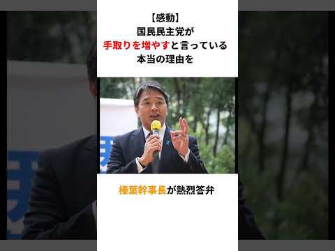 【感動】国民民主党が手取りを増やすと言っている本当の理由