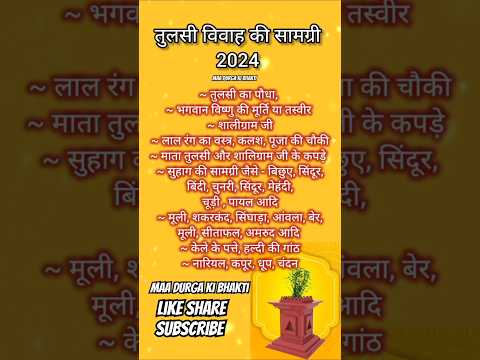 Tulsi Vivah Puja Samagri List | तुलसी विवाह पूजा सामग्री #tulsi #tulsivivah #shorts #tulsipujavidhi