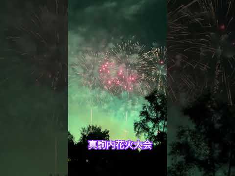 真駒内花火大会♯花火♯花火大会♯真駒内♯札幌♯夏
