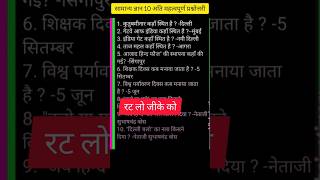 General Knowledge for Kids: Check 10+ Simple GK Questions and Answers #gk #gkinhindi #gkshortsvideo